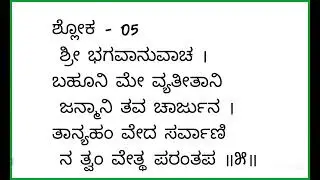 Day.97 Kannada Bhagavadgita Shloka Learning Class || Revision || 29 Jan'26