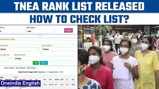 TNEA rank list 2022 released today: Know how to download PDF | Know the toppers | Oneindia News*News
