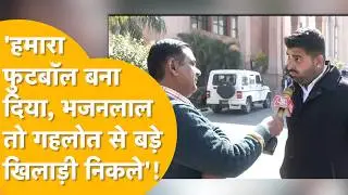 'Harish Choudhary का इस्तीफा क्यों नहीं, गंगाधर ही शक्तिमान' Bhati को भी लगता है दोनों 'मौसेरे भाई'!