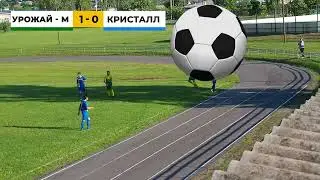 УРОЖАЙ - М : КРИСТАЛЛ (04.06.2023)