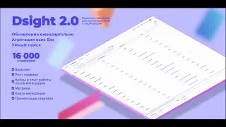 Инструкция по использованию новой версии приложения Dsight 2.0