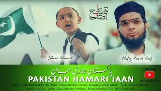 Motivational Track | Pakistan Hamari Jaan | Hafiz Fasih Asif  | 14 August Special | Nasheed Club