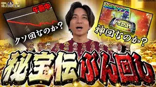 【激戦】伝説STロングを求めて、○千回転回した結果‥【よしきの成り上がり人生録第685話】[パチスロ][スロット]#いそまる#よしき