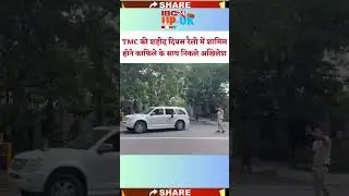 Akhilesh Yadav Leaves for Kolkata to attend TMC Shahid Diwas Rally #shorts #akhileshyadav #ytshorts