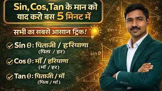 Trigonometry Formula Trick 😱 | sinx cosx tanx Easy | #shorts