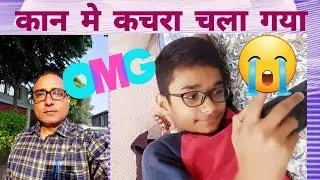🔥🔥😭😭 कान मे गया कचरा #youtubeshorts #youtubecreator #trendingvlogs#youtubecreator @pradeepjshringi