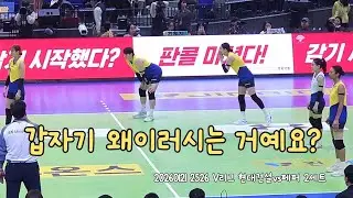 20260121 2526 V리그 현대건설vs페퍼 2세트