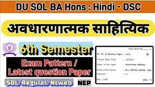 Avdharnatmak sahityik BA Hons Hindi 6th semester question paper du sol अवधारणात्मक साहित्यिक pyq sol