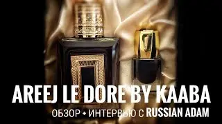 Areej Le Dore By Kaaba - совместный обзор с Russian Adam #электропарфюмер #маркинпарфюмрф
