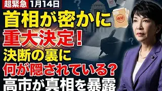 決断の裏に何が…首相が密かに下した重大決定の真相