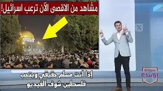 صلاة قيام الليل فى المسجد الأقصى💥لن تصدق ماذا حدث 🤔إن ربك لبالمرصاد💧سبحان الله القوي الجبار المنتقم🔥