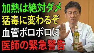 日本人の9割が間違っている！オリーブオイルの危険な使い方が、あなたの血管をボロボロにしています。 | 高齢者の健康