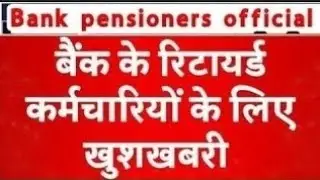 Bank pensioners - GOOD NEWS :: BREAKING 