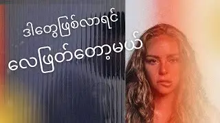 လေမဖြတ်ခင် သတိပေးသော လက္ခဏာများ F.A.S.T