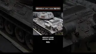 #한국헝롱 #헝롱코리아#RC #RCTANK #RC탱크