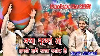 क्या पूछते हो ✓ हमसे हमें क्या पसंद है | Saqib Ali Sabri #video #live Dambera Urs 2025
