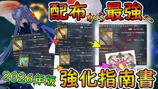 【PSO2NGS】強化手順徹底解説！！　安く強くそして長く使えて損しにくい手順で強化しよう！【ゆっくり実況】