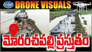 మోరంచపల్లి ప్రస్తుతం | Present Situations in Moranchapally | Floods in Moranchapally | kaloji TV