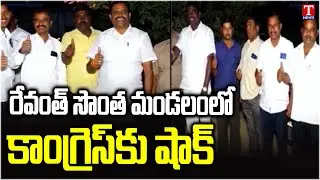 Shock to Congress Party in Revanth Reddy Own Constituency | T News