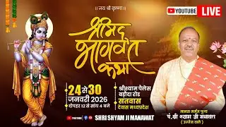 Day..04 संगीतमय श्रीमद भागवत कथा व्यास पूज्य गुरुदेव श्री श्याम जी मनावत उज्जैन के मुखारविंद से