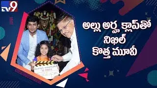 Nikhil Siddharth '18 Pages' movie launch || Sukumar, Surya Pratap and Allu Aravind - TV9