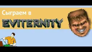 Сыграем в Eviternity (DooM megawad)