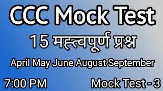 Next Online Test | CCC April Exam | CCC May Exam | CCC June Exam | CCC August Exam | CCC Sept Exam