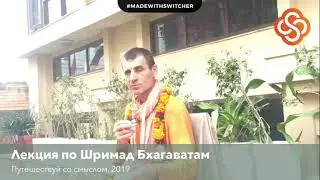 Харинама тур 2019
