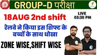 GROUP D | किस जोन और शिफ्ट के प्रश्नो पर करे  OBJECTION | 🔥🔥YOGI SIR