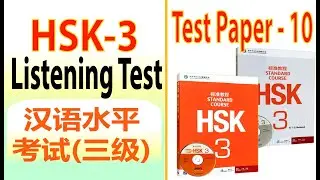 HSK 3 Listening Practice Test with Answers 2025 | HSK 3 Test Paper