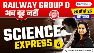 Railway Group D | Science Express | General Science by Shipra Mam #groupd #OTSAdda