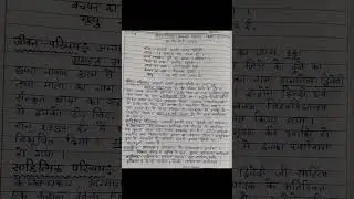 #class12th# Hindi#jivan Parichay hajari Prasad Dwivedi#viralvideo #education#UP board 2025 v.v imp#