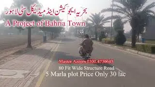 Bahria EMC lahore/ 80 Fit Wide Structure Road/ 5 Marla plot For Sale/ price Only 30 lac