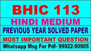 bhic 113 previous year solve paper | bhic 113 important questions | bhic 113 study material