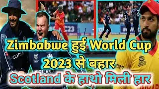 ZIM VS SCO WORLD CUP QUALIFIER MATCH 2023 | ICC WORLD CUP QUALIFIER MATCHE 2023 | ZIM VS SCO