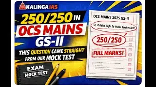 250/250 по OCS Mains GS-II | Эти вопросы взяты прямо из нашего пробного теста | Доказательство вн...