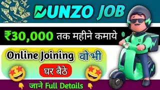 🤩 How To Join Dunzo online | dunzo delivery boy job | dunzo job full joining process | what is dunzo