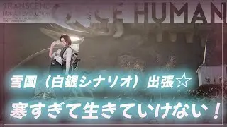 #08【OnceHuman】ブラック企業なので雪国出張命じられたけど寒くて大変　【月御堂まなと】