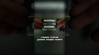 DDR3 и DDR3L #ноутбук1школа