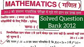 Maths Solved question Bank 2012 | Class 12th Inter Mathematics Suggestion - Samrat Sir