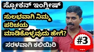 Basic English Phrases :  introducing Yourself : And Making Friends : English through Kannada