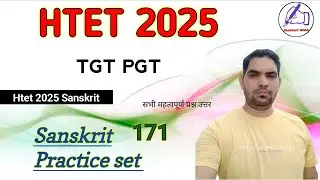 Htet Sanskrit practice set-171 / Htet Sanskrit old paper / Htet Sanskrit MCQ / HTET Sanskrit Grammar