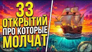 33 факта о Великих открытиях, о которых молчат учебники