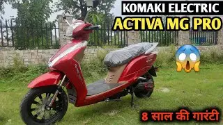 लो भाई आ गयी जापानी इलेक्ट्रिक ACTIVA 6G |Komaki Electric MXmoto MG PRO|Full Details 2024| #evbaba