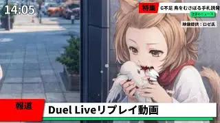 【遊戯王マスターデュエル】Duel Liveリプレイ動画 Part.57