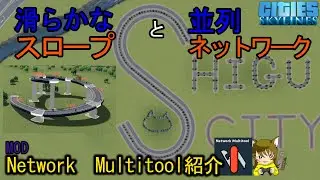 [Cities Skylines] 2-25 Smooth and natural roads with Network Multitool!