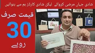 Wedding card designs | Pakistani wedding card design | invitation card