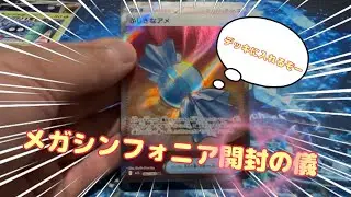 メガシンフォニア開封の儀！＾＾