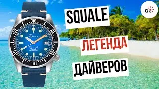 ЛЕГЕНДАРНЫЙ КОРПУС! Squale 1521 Blue Ray / Теперь в России