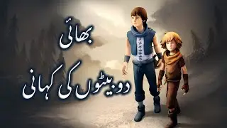 Urdu Story of Brothers (A tale of Two Sons)